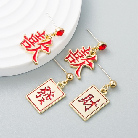 Chinese trend happy celebration blessing text creative simple drop earring NHLN564376's discount tags