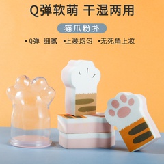 New product creative long cat's claw powder puff wet and dry dual-use cute cat's claw storage box wholesale