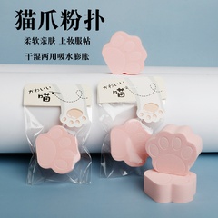 New cute cat's claw pink sponge puff wet and dry non-latex makeup tool