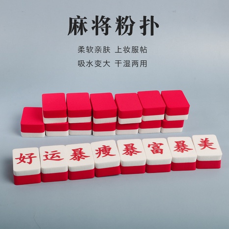 New product red mahjong makeup puff becomes bigger when it meets water's discount tags